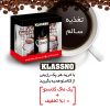 پک رژیمی کافی میکس Klassno