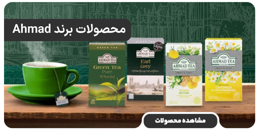 محصولات برند Ahmad