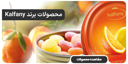 محصولات برند Kalfany
