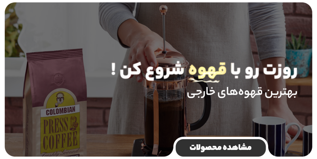 بهترین قهوه‌های خارجی
