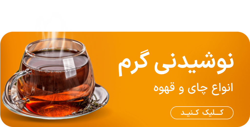 انواع نوشیدنی گرم